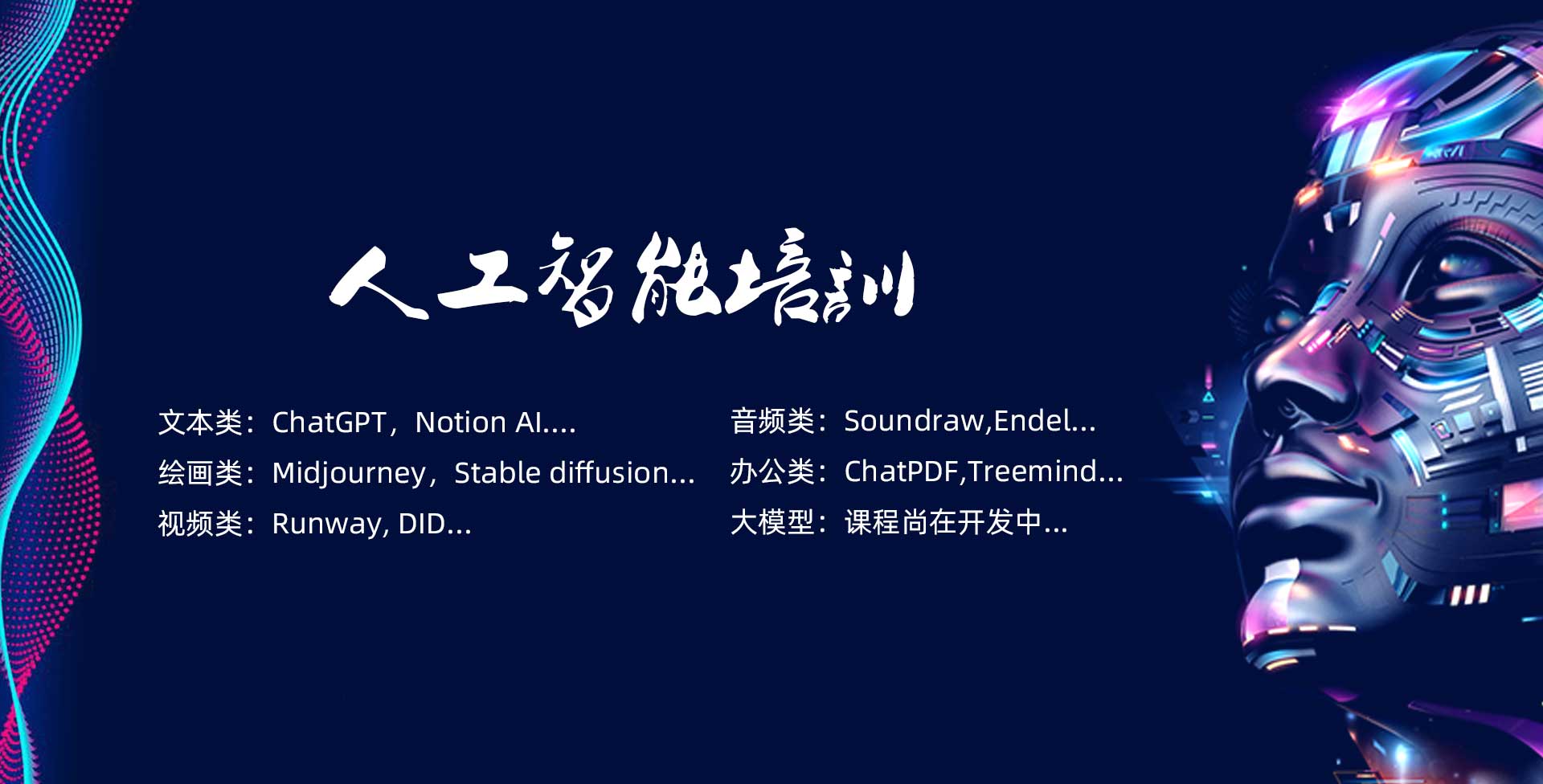 人工智能培训